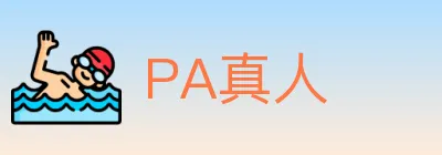 PA真人 logo